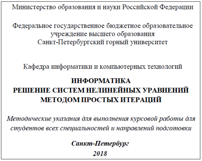 Курсовая работа: Метод Ньютона для решения нелинейных уравнений